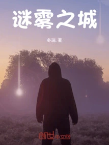 City of Mysterious Fog