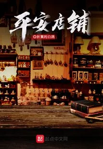 Ping an Store