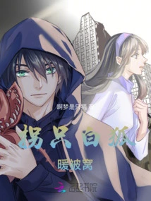 Turn a White Fox to Warm the Bed