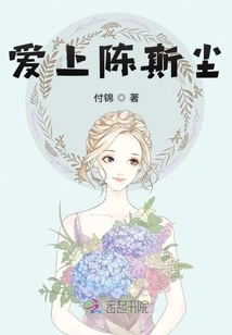 Fall in Love with Chen Sichen