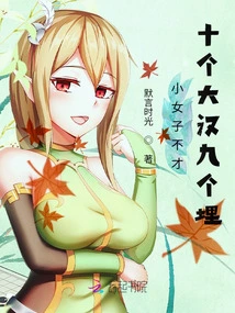 If a Little Girl is Not Talented, Nine Out of Ten Big Men Will Be Buried