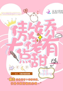 The Arrogant Boss is a Bit Sweet