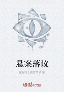 Unsolved Case Settled