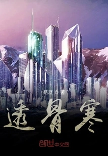 Penetrating Bone Cold