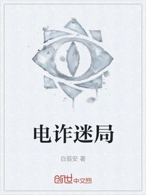 Electronic Fraud Puzzle