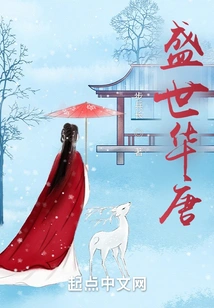 The Prosperous Tang Dynasty