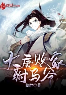 The Prodigal Prince Consort of the Tang Dynasty