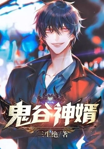 Gui Gu Shen Son-in-law