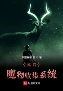 My Monster Collection System