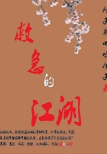 The World of Emergency