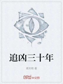 Chasing the Murderer for Thirty Years