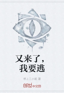 Here We Go Again, I Want to Escape