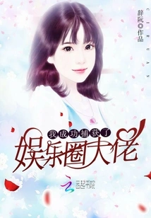 I Successfully Captured the Entertainment Industry Boss