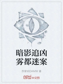 Shadow Chaser: Mysterious Case in the Fog City