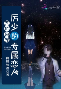 Sky-high-priced Prison Pet: Mr. Li's Exclusive Lover