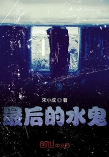 The Last Water Ghost