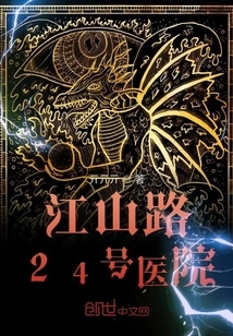 Hospital No. 24, Jiangshan Road