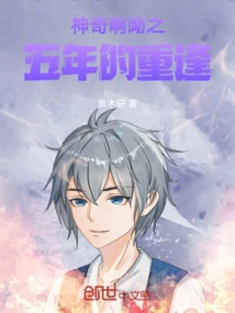 Miraculous Reunion after Five Years