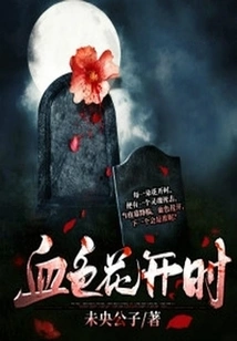 When the Bloody Flowers Bloom