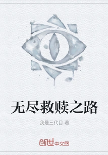 Endless Road to Redemption