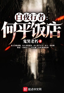 White Night Walker Heping Hotel