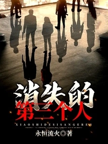 The Third Person Who Disappeared