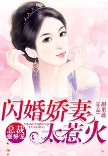 The Ceo's Strong Favor: His Wife in a Flash Marriage is Too Hot