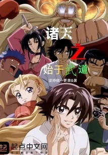 The Beginning of All Heavens is Martial Arts