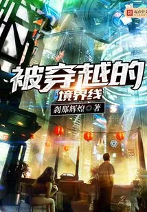 The Crossed Boundary