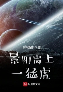 A Fierce Tiger on Jingyanggang