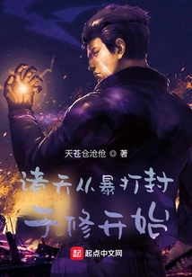 The Heavens Began by Violently Beating Feng Yuxiu