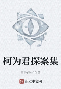 Ke Weijun's Detective Collection