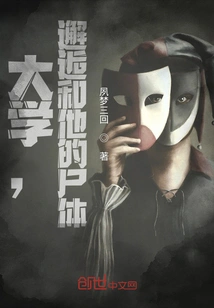 College, Encounters and His Corpse