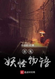 One Hundred Ghosts and Monsters