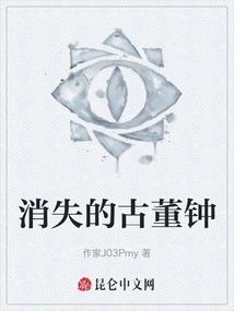 Missing Antique Clock