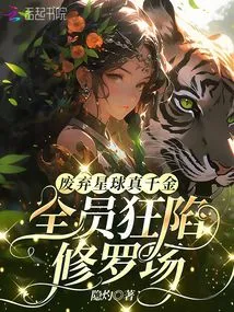 The Real Daughter of the Abandoned Planet, Everyone is Trapped in the Shura Field