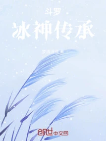 Douluo: Ice God Heritage