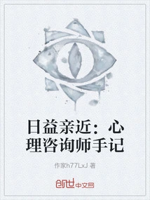 Getting Closer: Notes of a Psychological Counselor