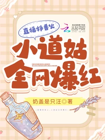 Live Broadcast to Earn Incense, the Little Taoist Nun Became Famous All over the Internet