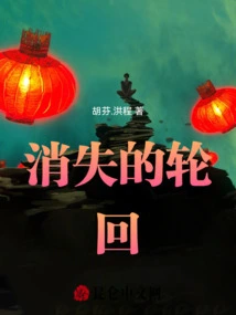 The Trial of Reincarnation