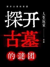 Uncover the Mysteries of Ancient Tombs