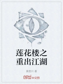 The Return of Lotus Tower