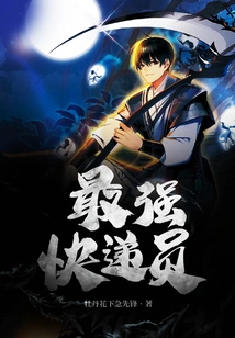 The Strongest Courier