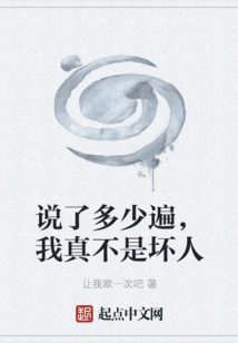 How Many Times Have I Told You That I Am Not a Bad Person?