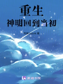 The Reborn God Returns to the Beginning