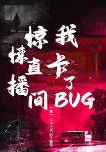 Horror Live Broadcast Room: I Got Stuck Bug