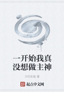 At First, I Really Didn't Want to Be the Main God