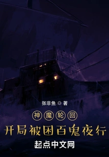 Reincarnation of Gods and Demons: Trapped in the Night Parade of Hundreds of Ghosts at the Beginning