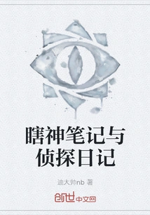 Notes of the Blind God and Detective Diary