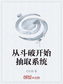 Extract the System from Doupo